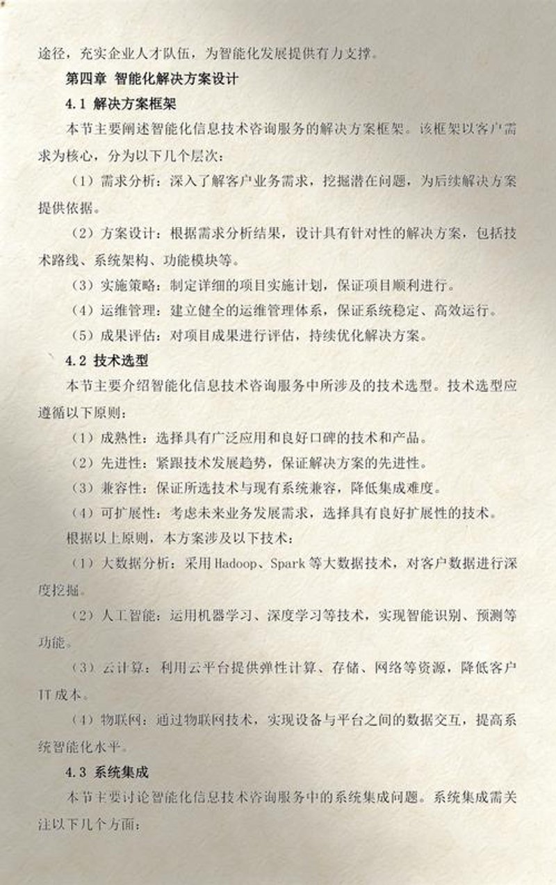 IT服务外包行业现状与发展趋势